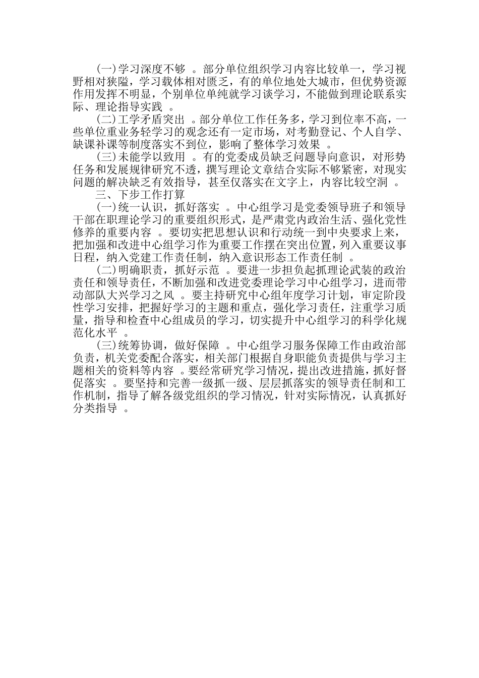 汇编2020年上半年党委中心组理论学习工作总结.doc_第2页