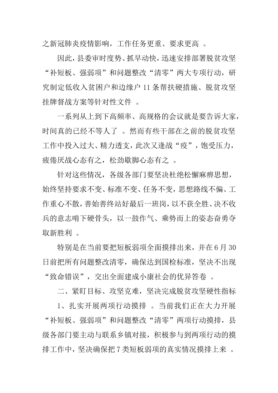 汇编2020年脱贫攻坚推进会领导讲稿.doc_第2页