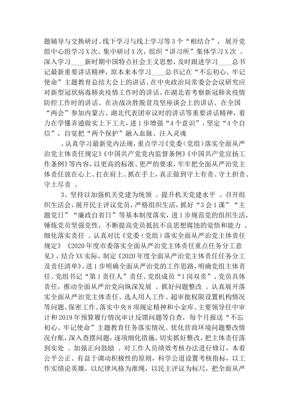 汇编2020年上半年落实全面从严治党主体责任情况报告.doc_第2页
