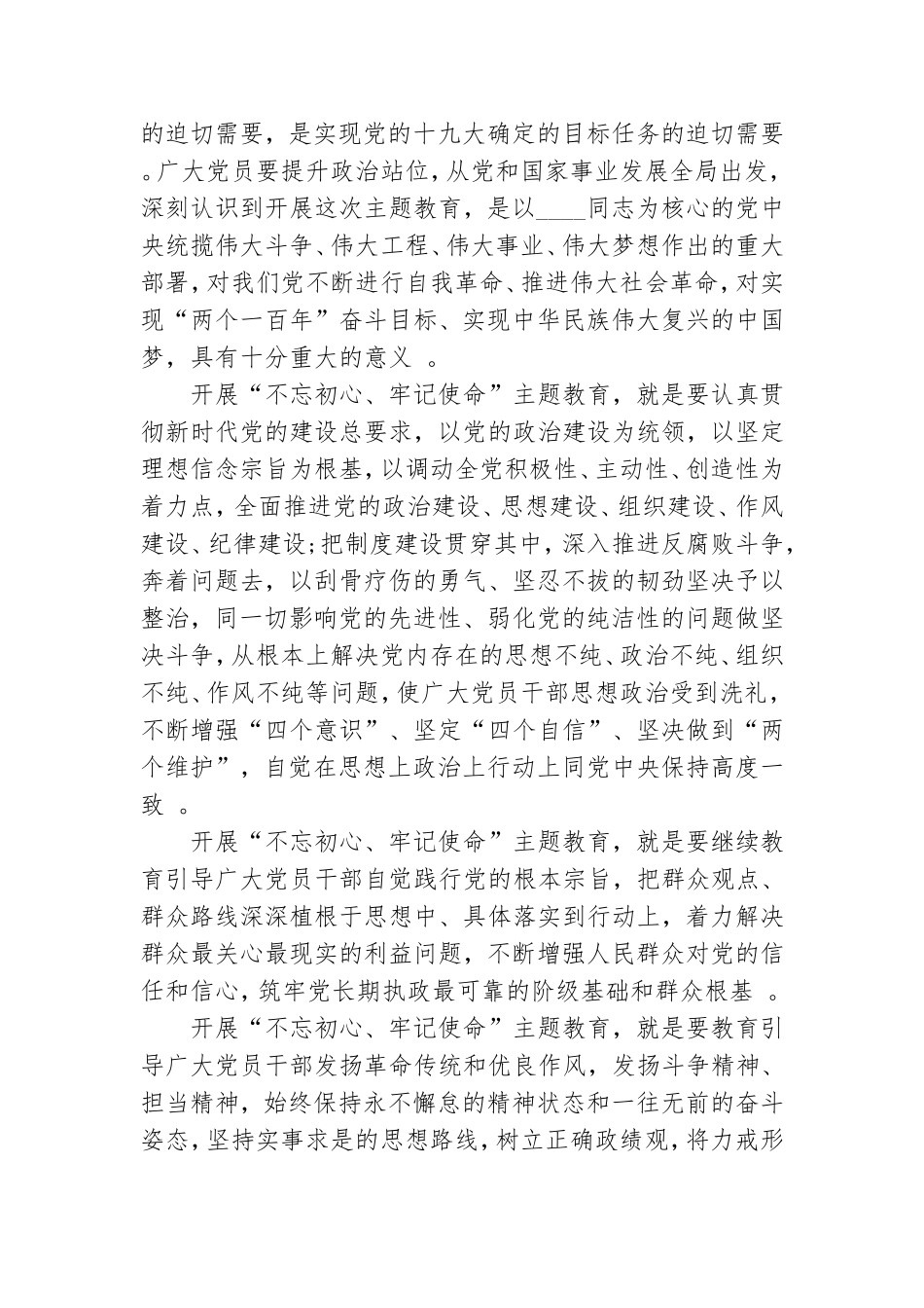 汇编2020年最新专题党课讲稿.doc_第2页