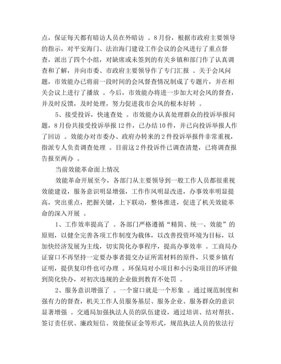 汇编2020年效能建设月工作总结及工作计划.doc_第3页