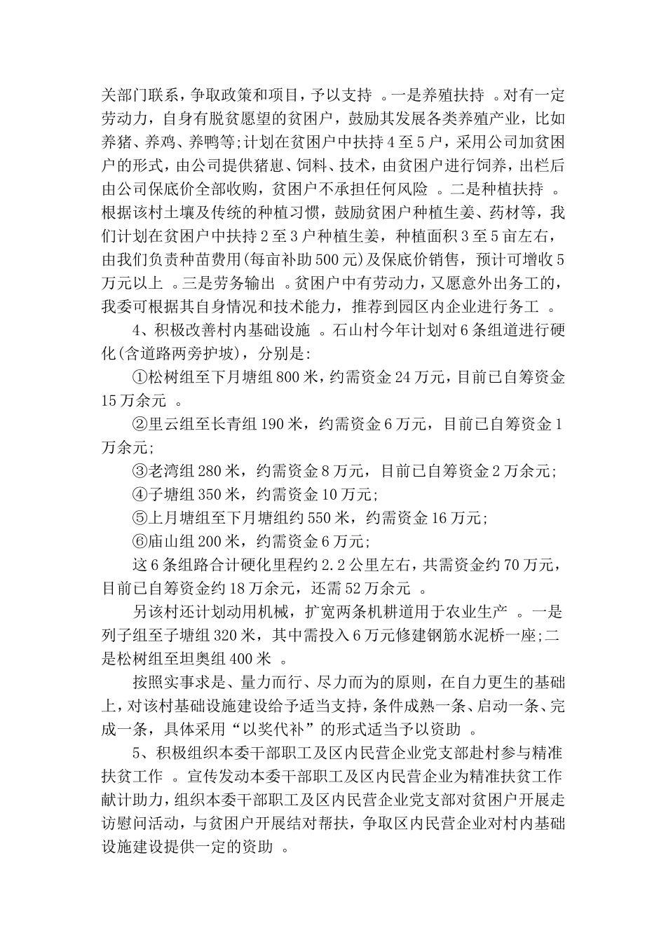 汇编2020农村精准扶贫工作计划范本.doc_第2页