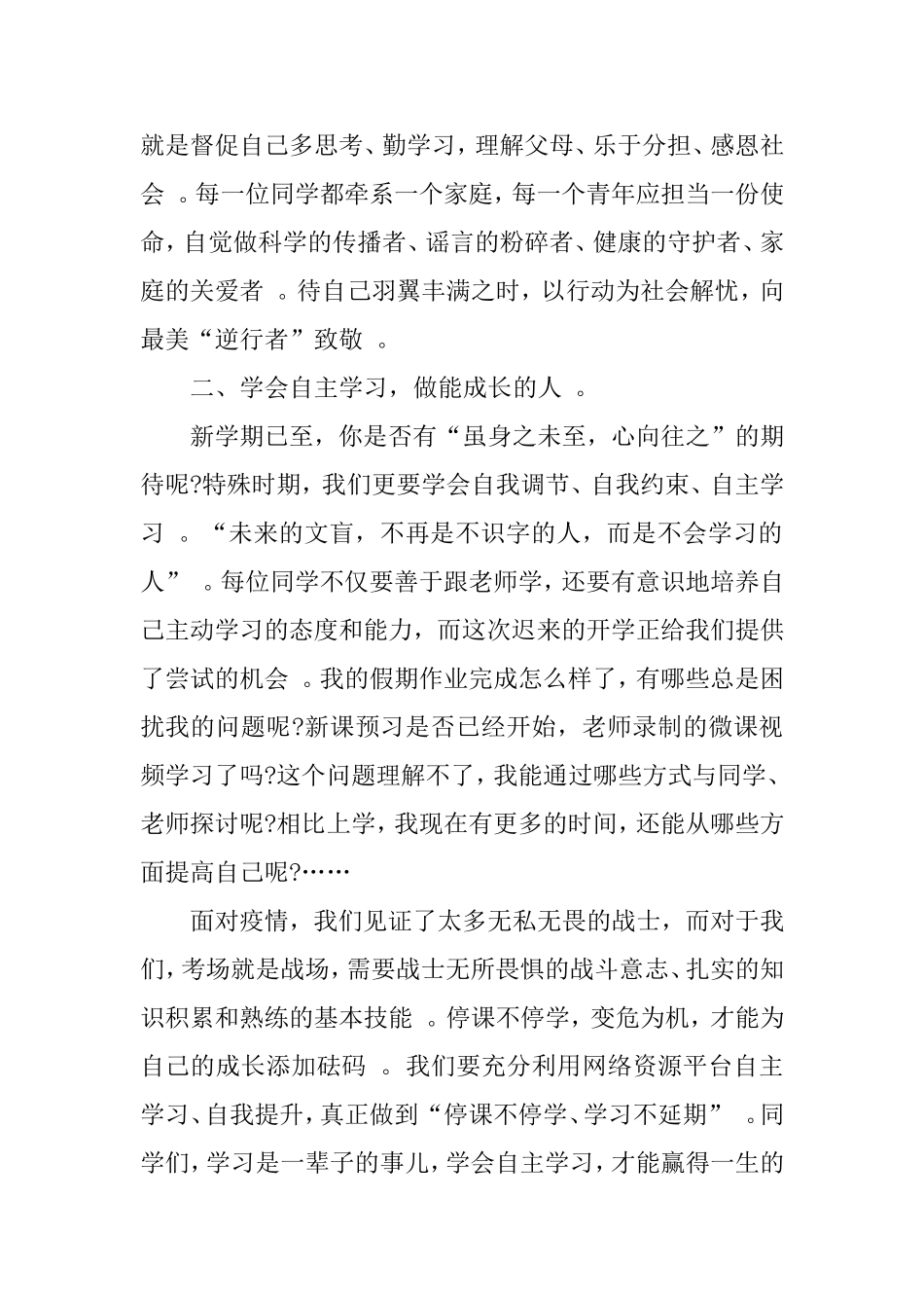 汇编2020年新学期线上开学校长讲话稿.doc_第2页