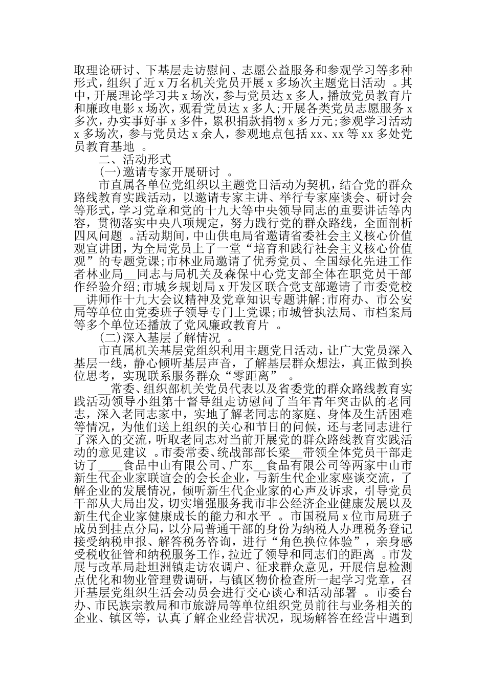 汇编2020七一建党节99周年心得体会范文5篇合辑.doc_第2页