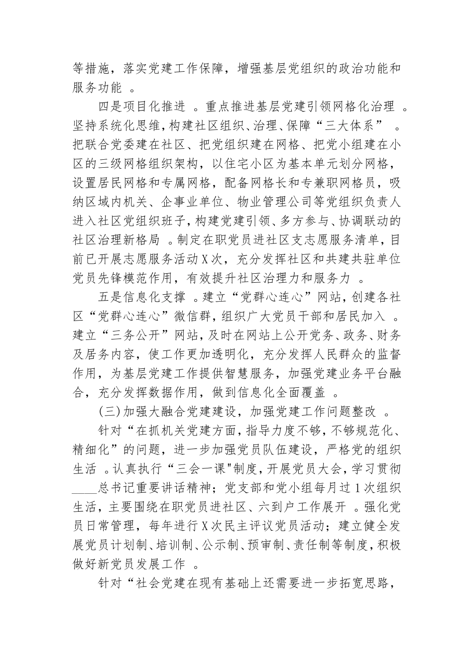 汇编2020年社区管理服务中心党建工作总结.doc_第3页