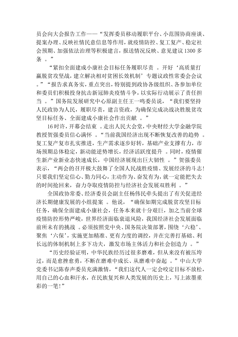 汇编2020年学习全国两会精神心得体会范文两篇.doc_第3页