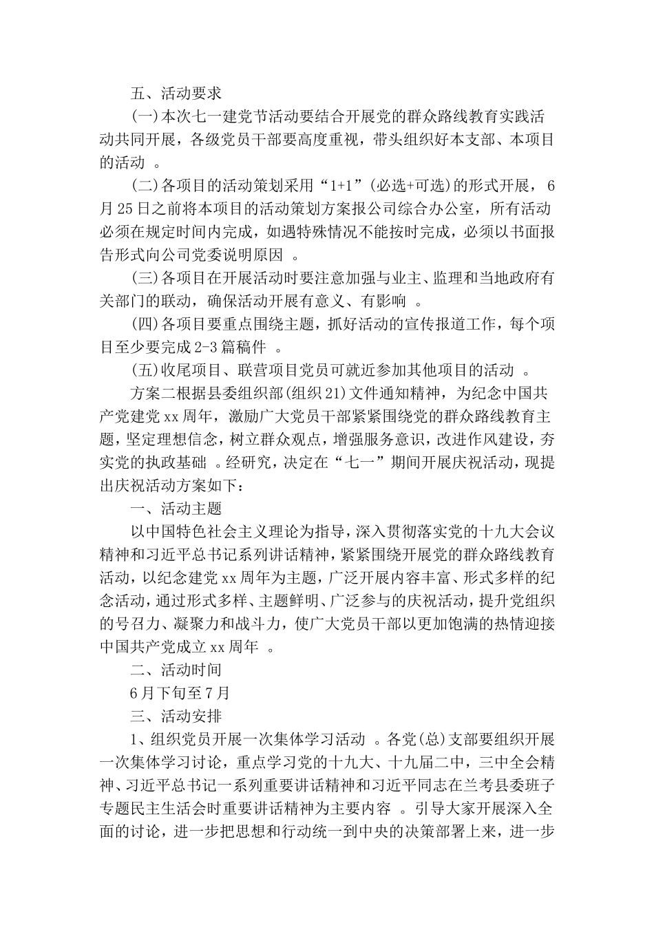 汇编202×企业建党节方案.doc_第2页