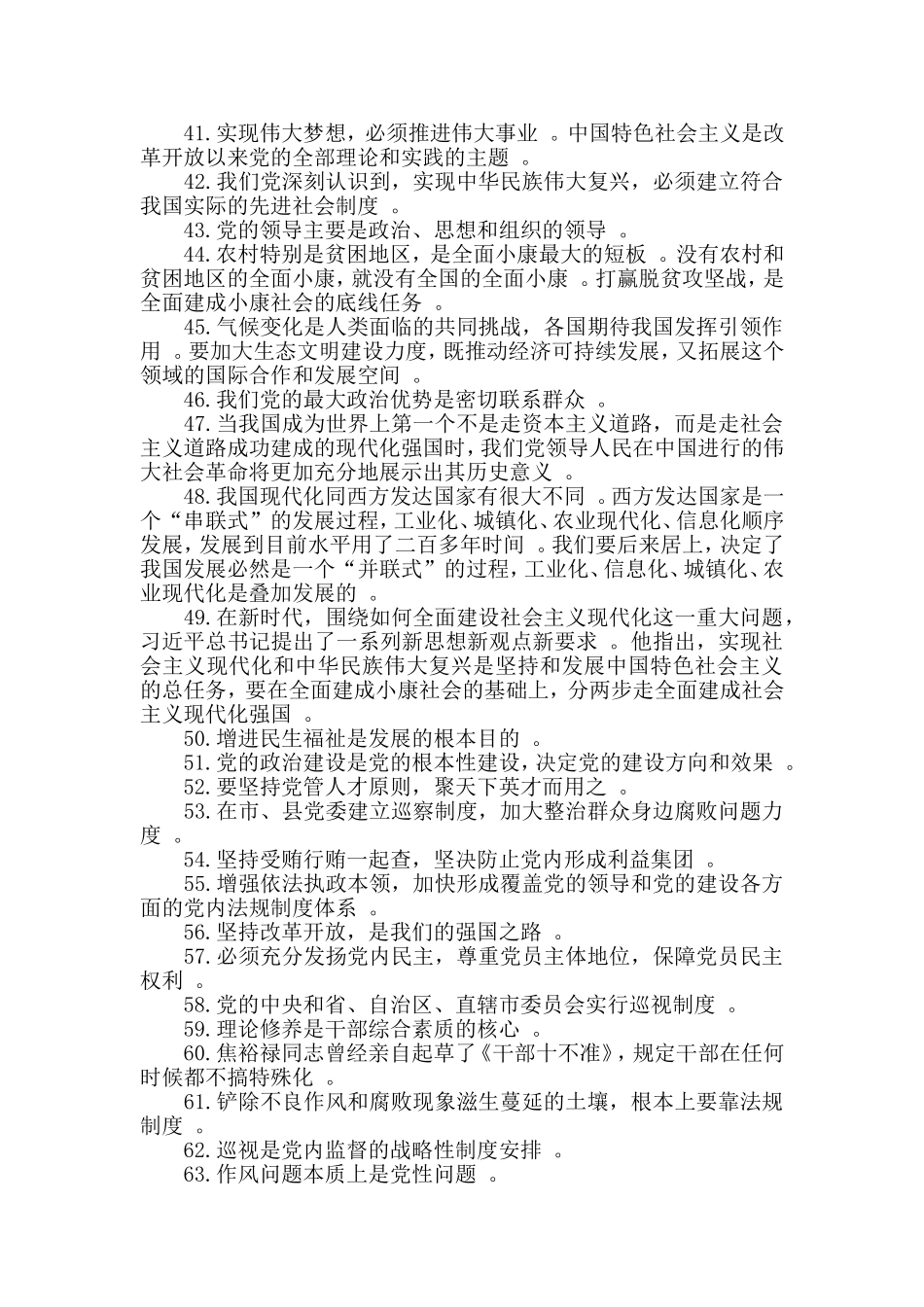 汇编2020年迎“七一”测试知识点80个.doc_第3页