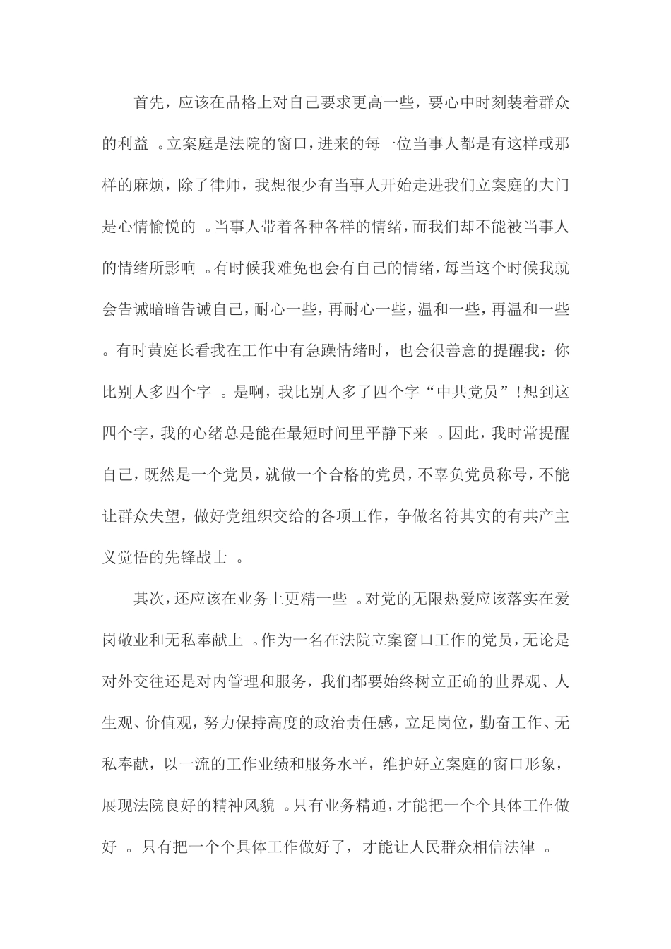 汇编2020年我为党旗添光彩演讲稿三份合编.doc_第2页