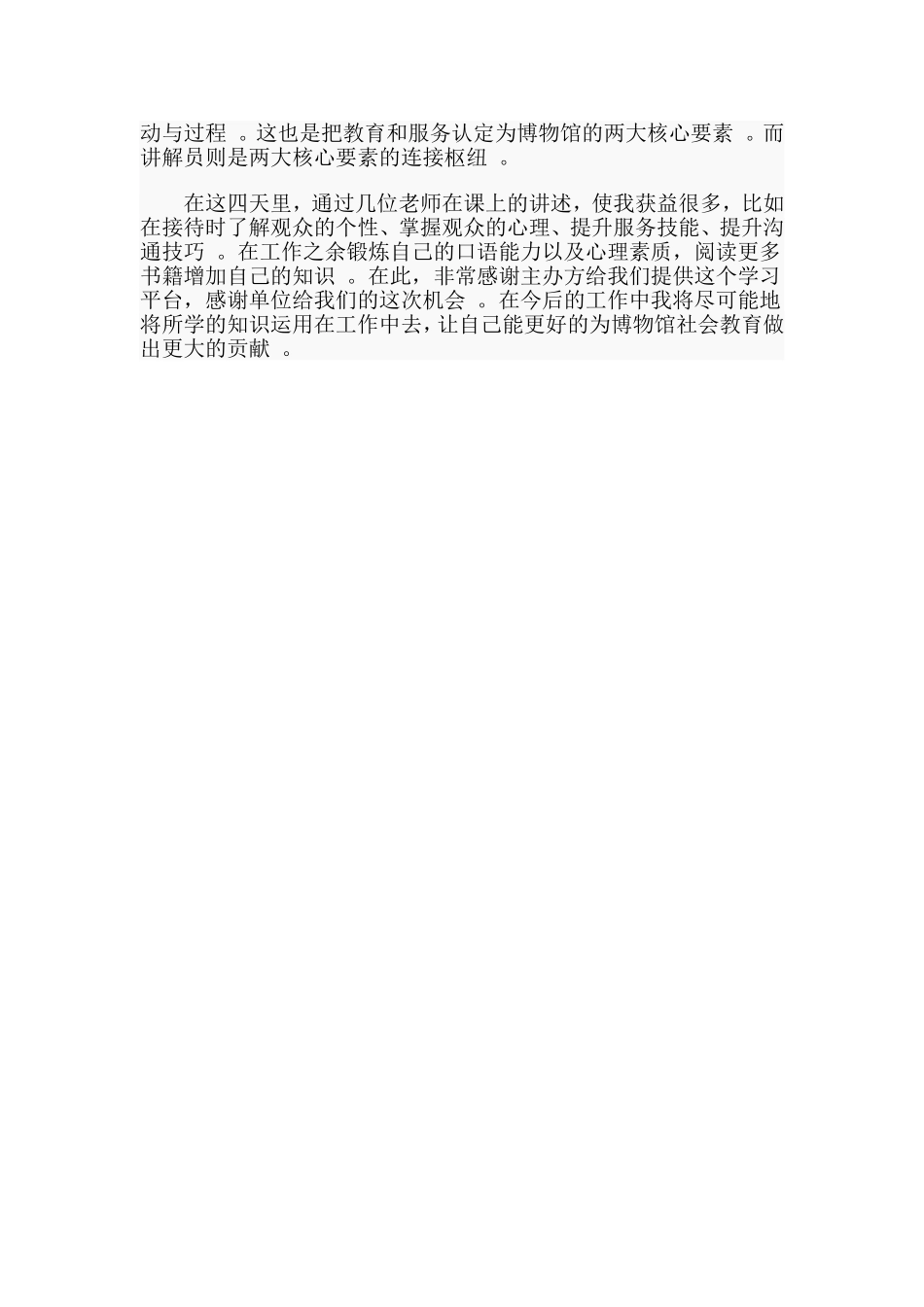 汇编2020全国讲解员线上培训学习心得.doc_第2页