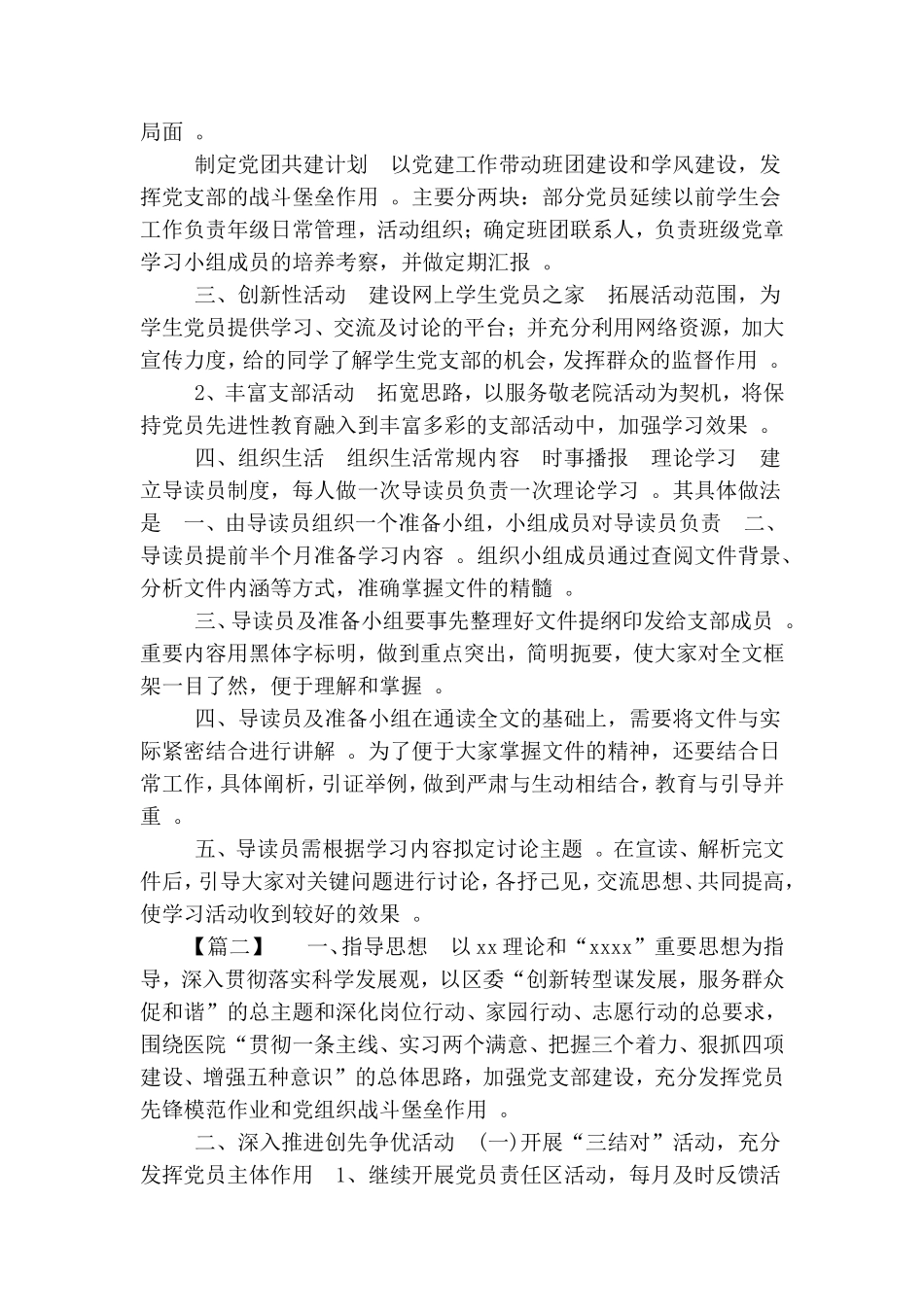 汇编2020年医院党支部工作计划.doc_第2页