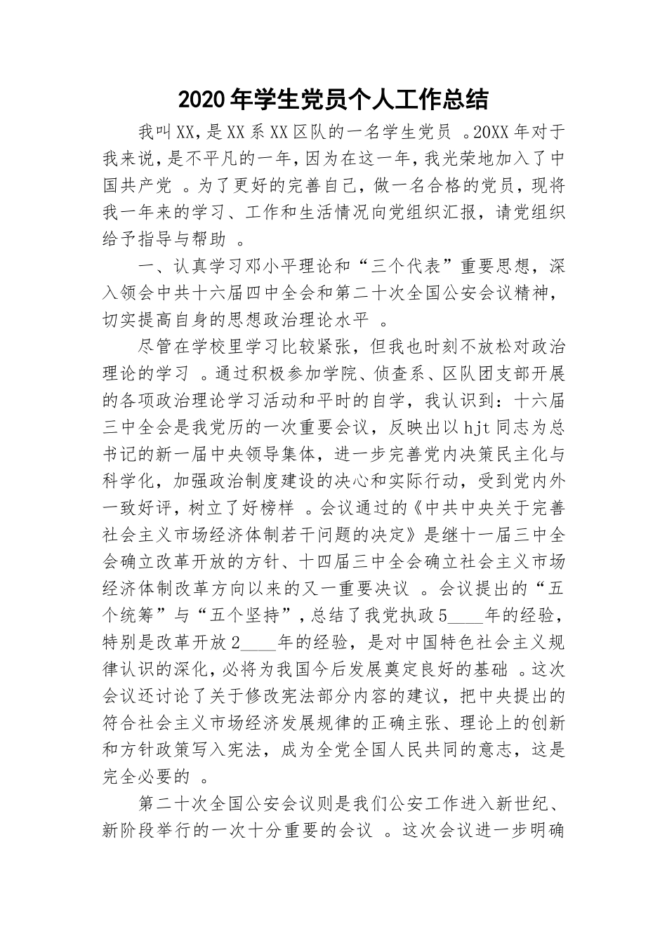 汇编2020年学生党员个人工作总结.doc_第1页