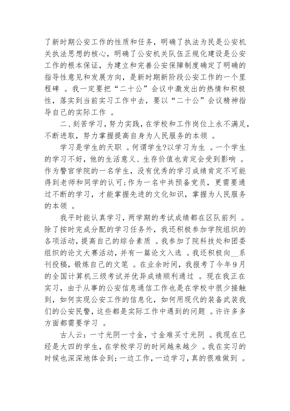 汇编2020年学生党员个人工作总结.doc_第2页