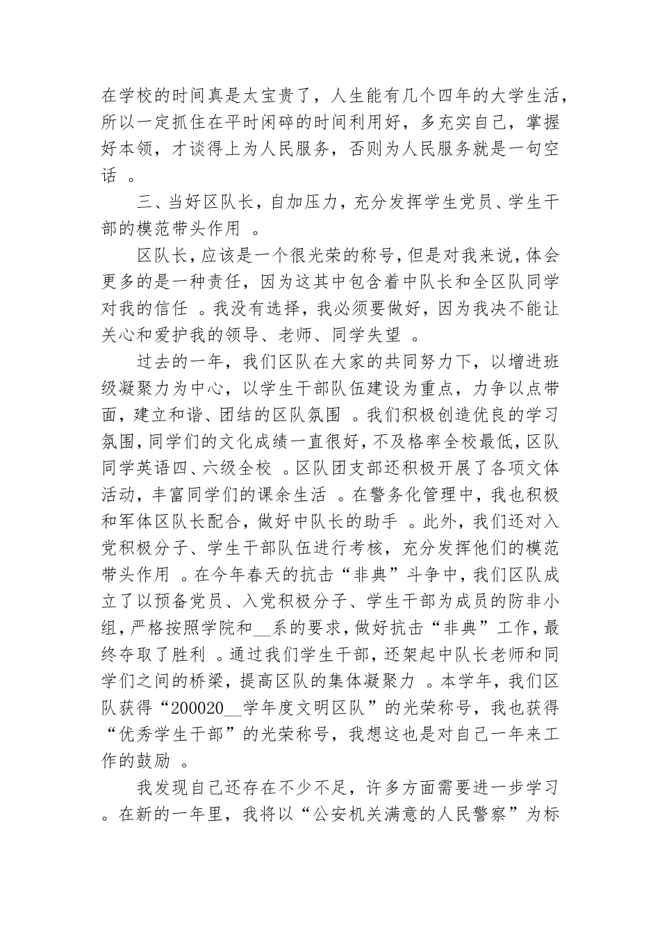 汇编2020年学生党员个人工作总结.doc_第3页
