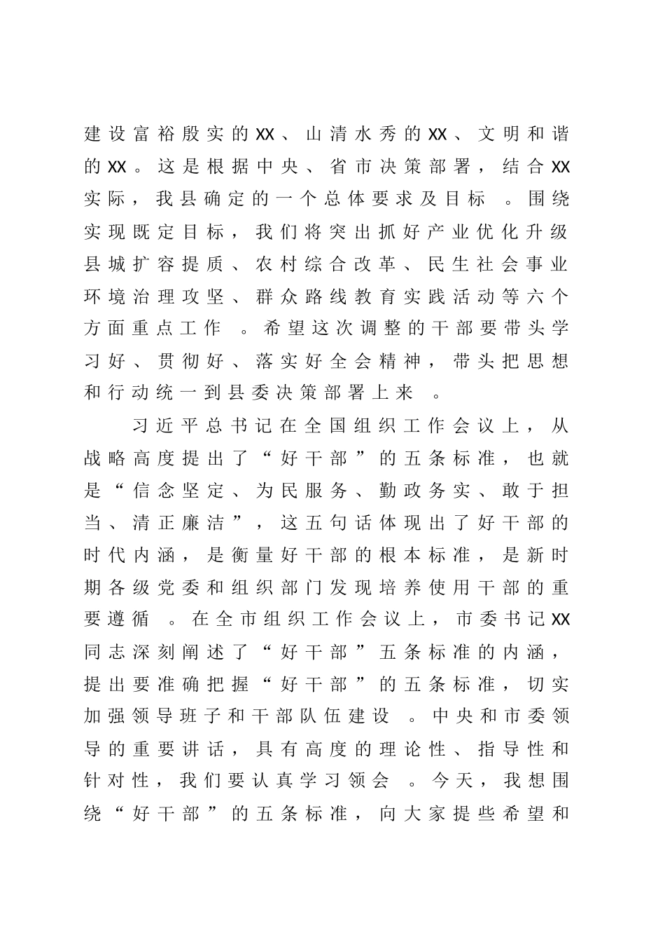 汇编2020年在年干部调整集体谈话会上的讲话.doc_第2页