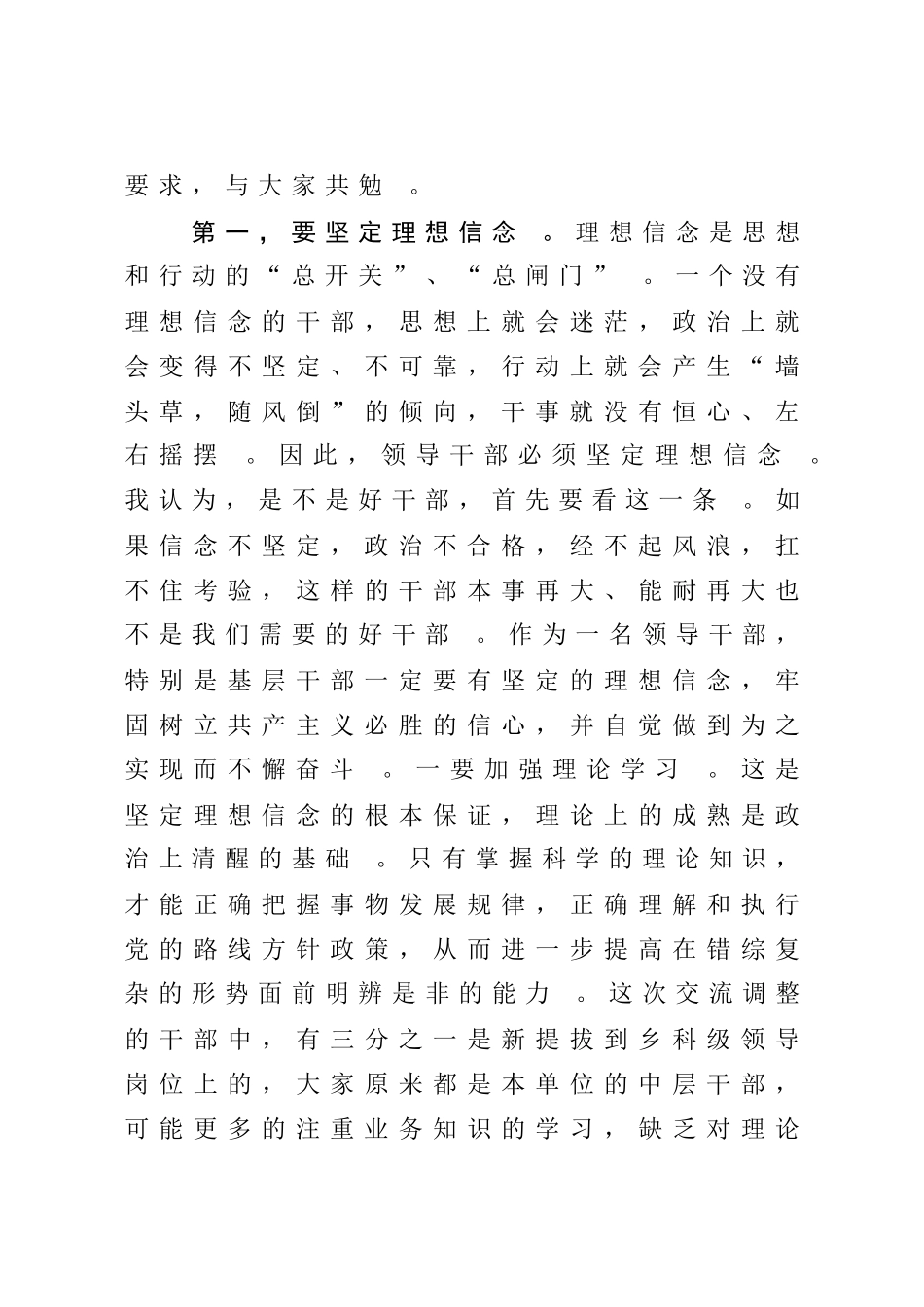 汇编2020年在年干部调整集体谈话会上的讲话.doc_第3页