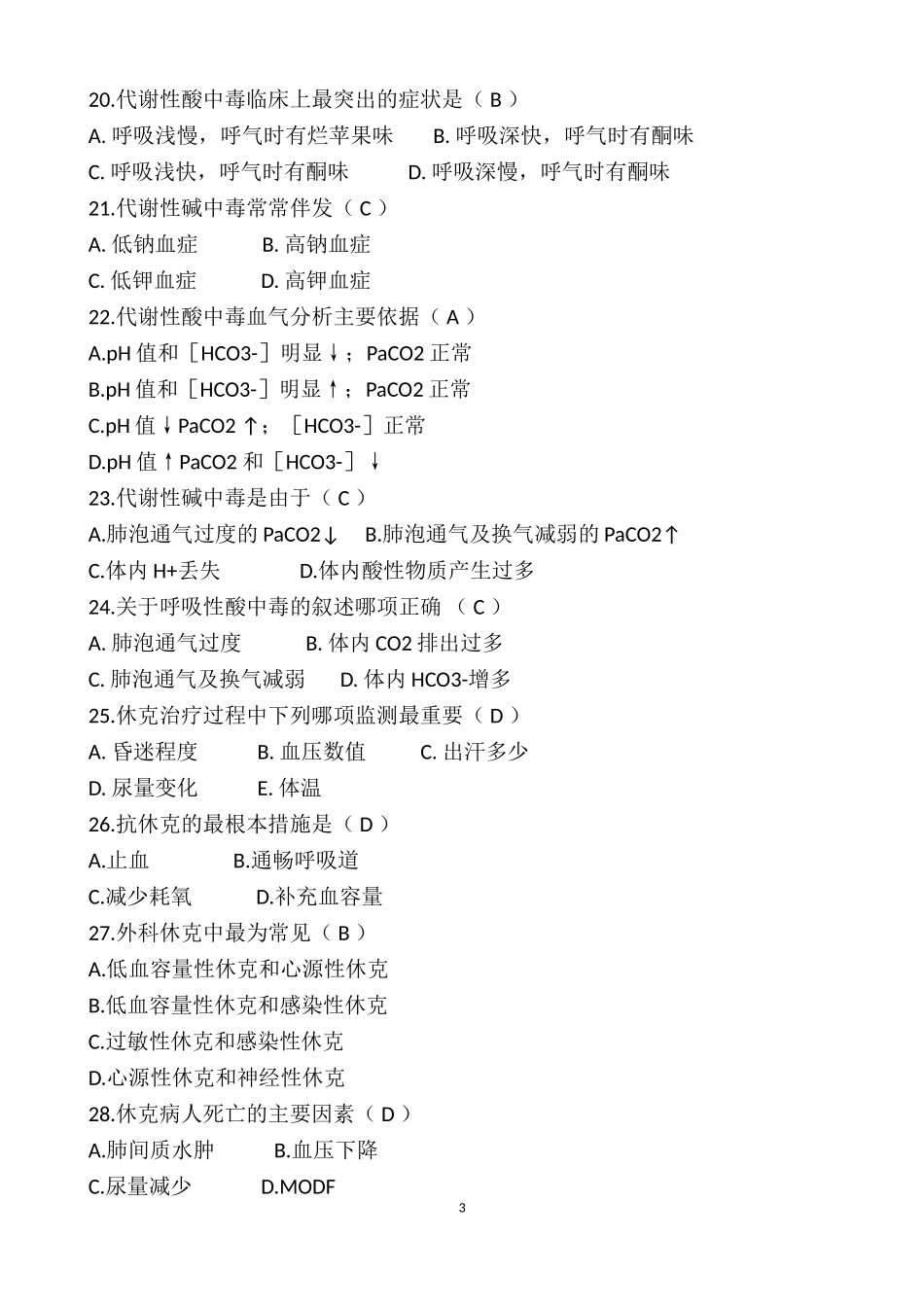 汇编2020年医院招聘护士考试试题汇编附答案.doc_第3页
