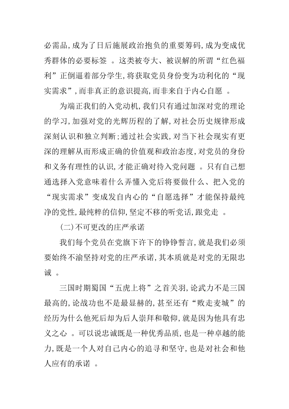 汇编2020年迎七一专题党课讲稿.doc_第3页