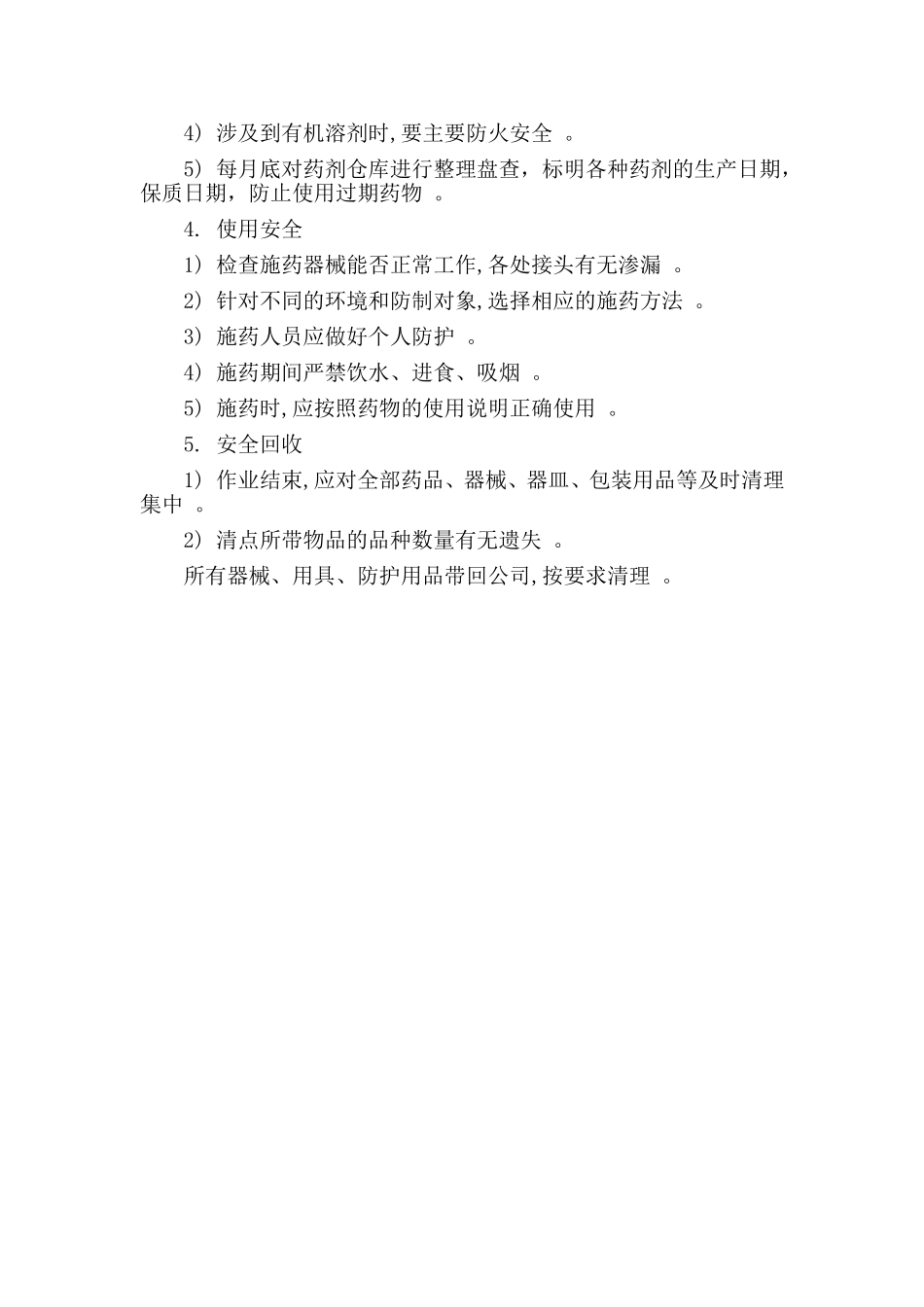 汇编2020社区、街道春秋灭鼠方案范文.doc_第3页
