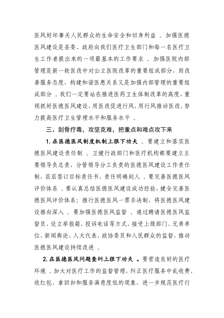 汇编2020年在国际护士节纪念大会上的讲话.doc_第2页