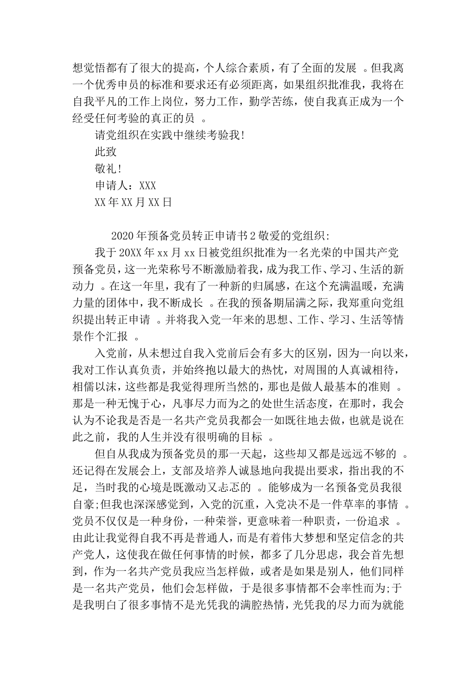 汇编2020年预备党员转正申请书精选范文3篇.doc_第3页