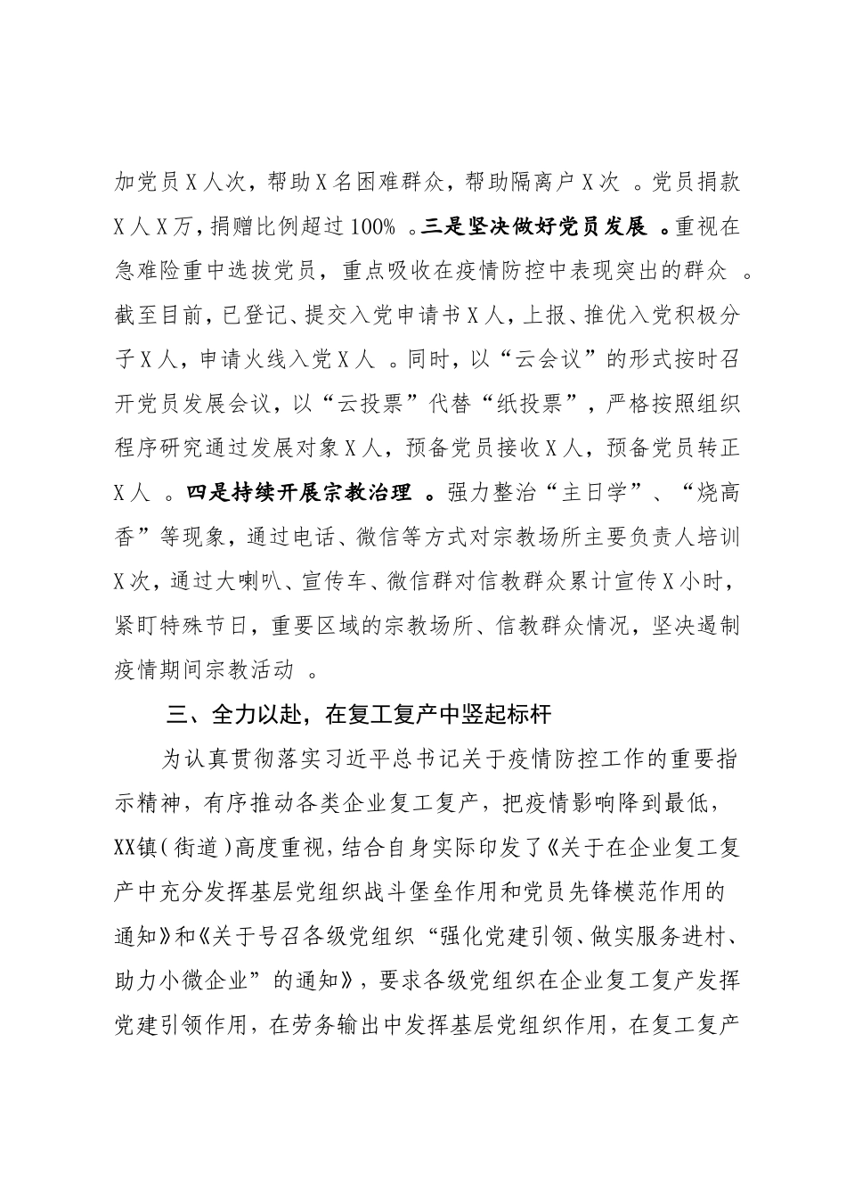 汇编2020年镇街道党建工作第一季度总结.doc_第3页