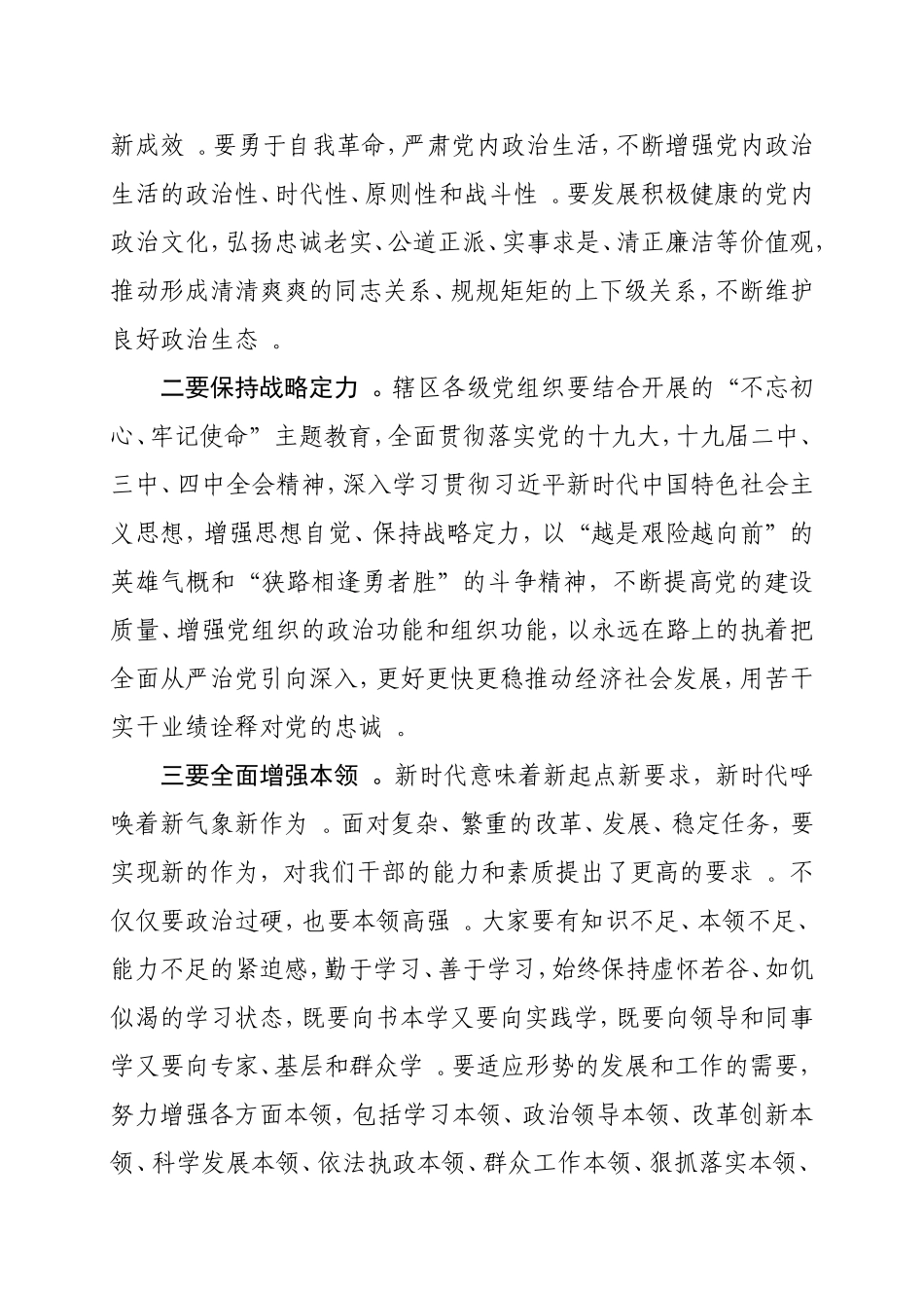 汇编2020年在全面从严治党主体责任落实情况检查集体约谈时的讲话.doc_第3页