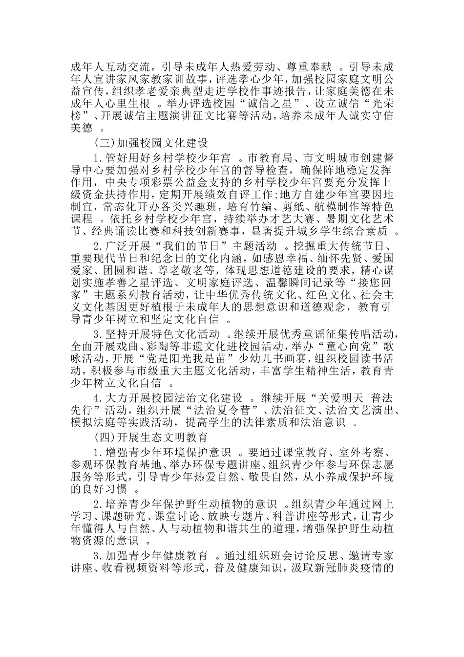 汇编202×未成年人思想道德建设202×年工作要点材料.doc_第2页