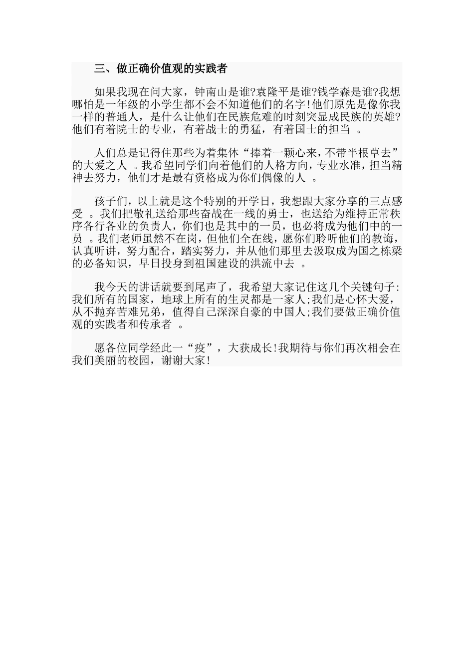 汇编2020线上开学校长讲话材料.doc_第2页