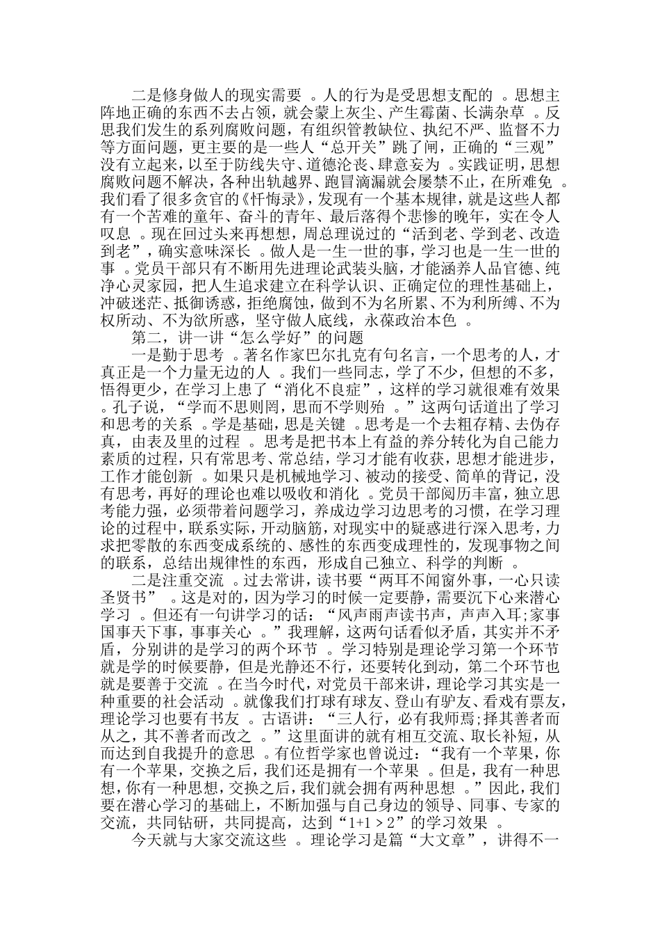 汇编2020年专题党课讲稿6篇--党员要有永不动摇的信念信仰铁肩担重任的使命担当.doc_第2页