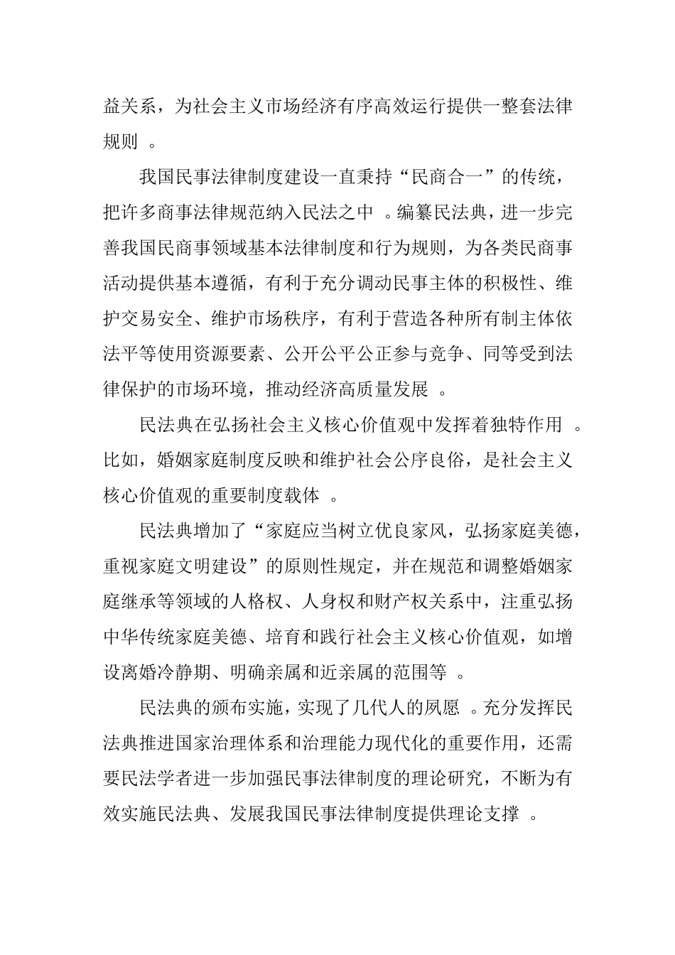 汇编2020学习民法典研讨发言材料.doc_第3页