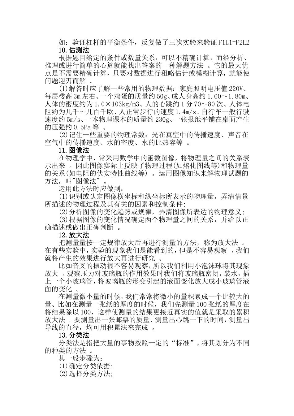 汇编2020年中考物理必会的14种解题方法供参考.doc_第2页