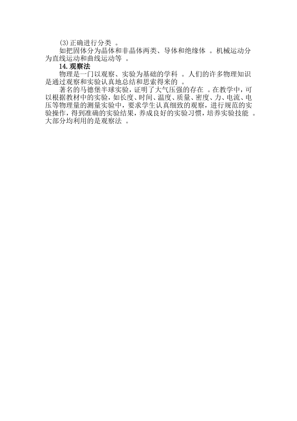 汇编2020年中考物理必会的14种解题方法供参考.doc_第3页