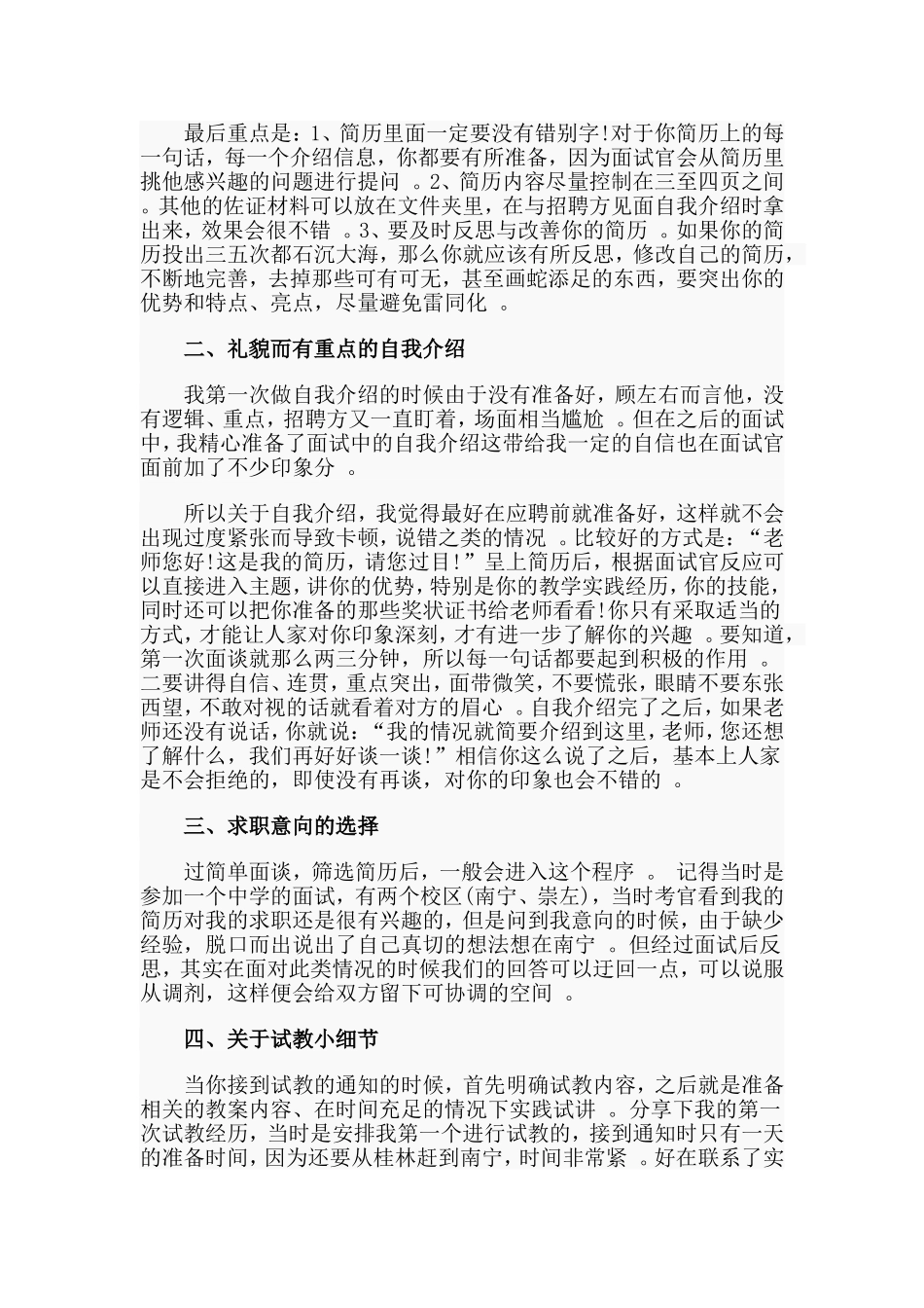 汇编2020应届体育毕业生求职心得.doc_第2页