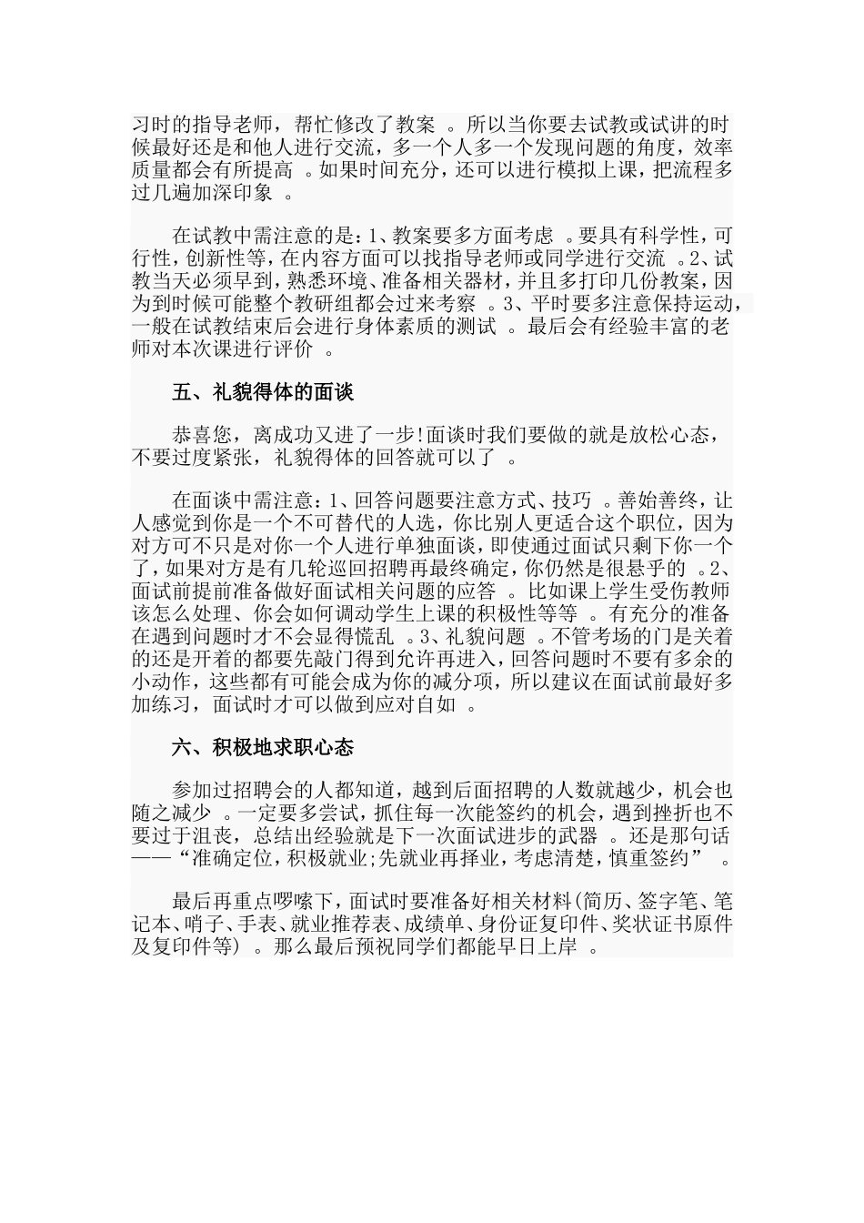 汇编2020应届体育毕业生求职心得.doc_第3页