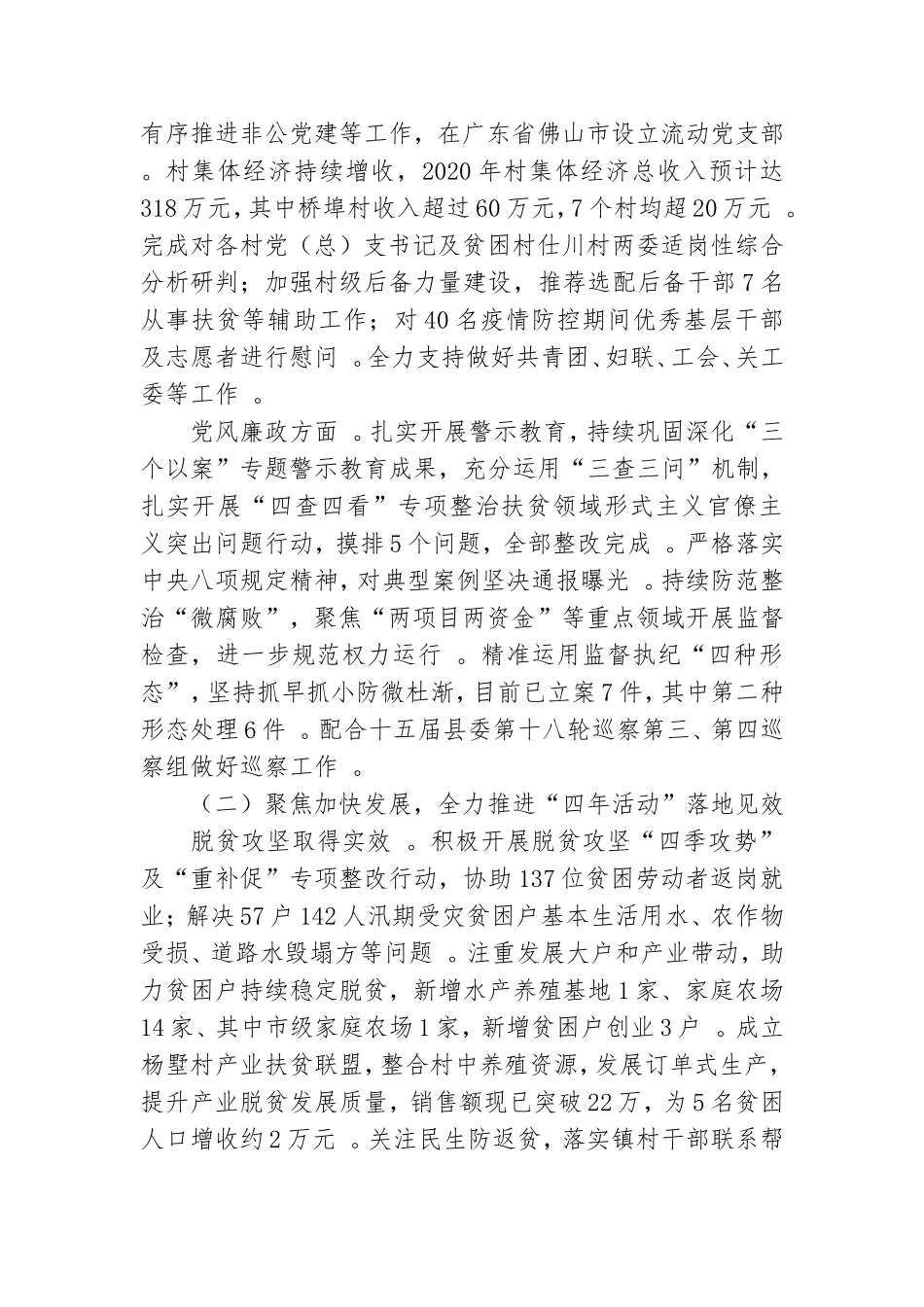 汇编2020年镇党委工作总结及2021年工作安排.doc_第2页