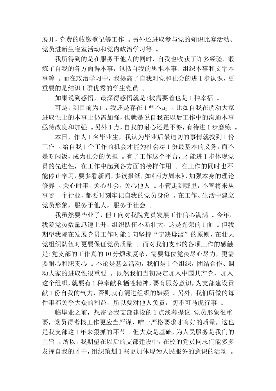 汇编2020预备党员思想汇报最新三篇.doc_第2页