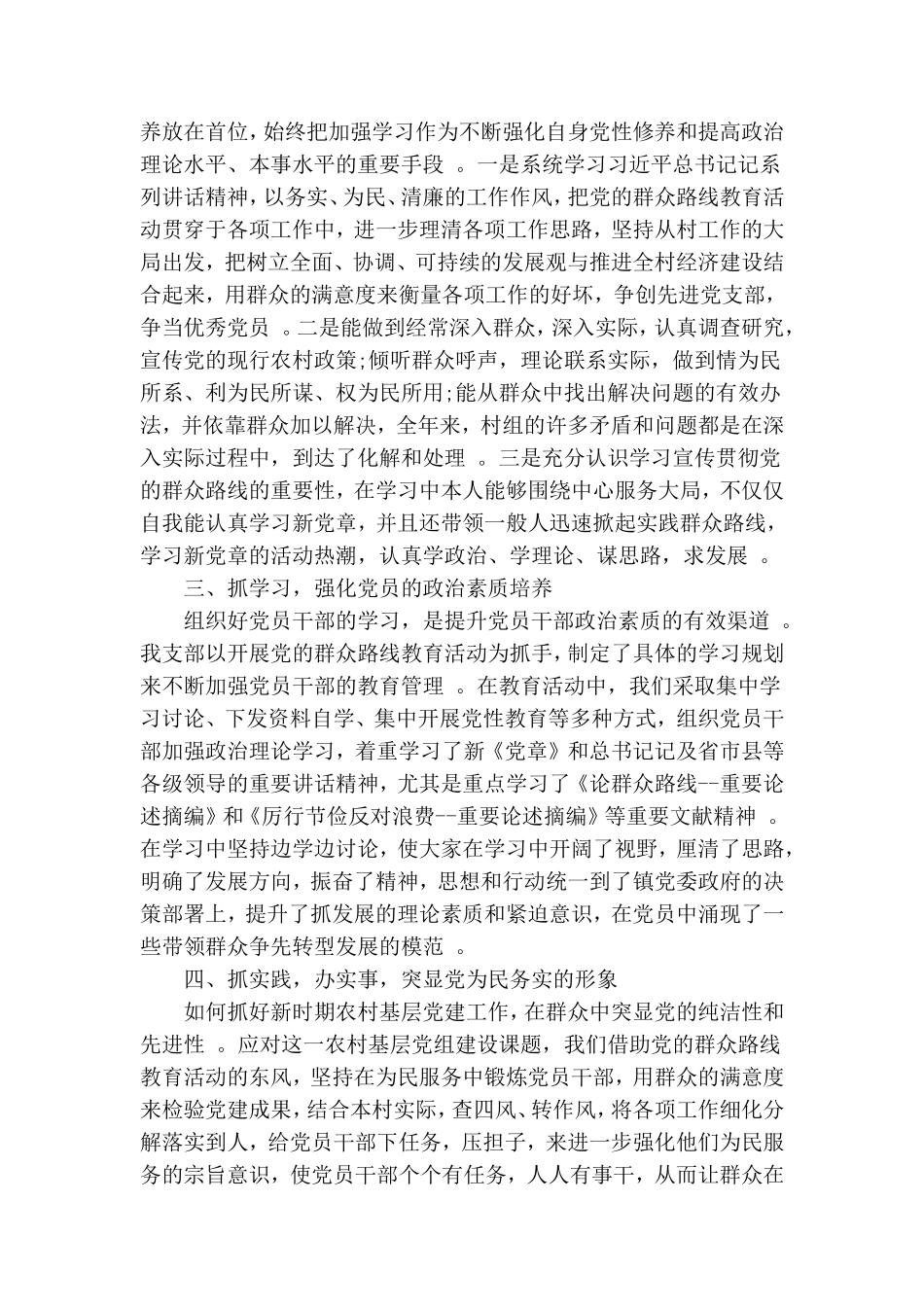 汇编2020年支部书记党建述职报告精选范文两篇.doc_第2页