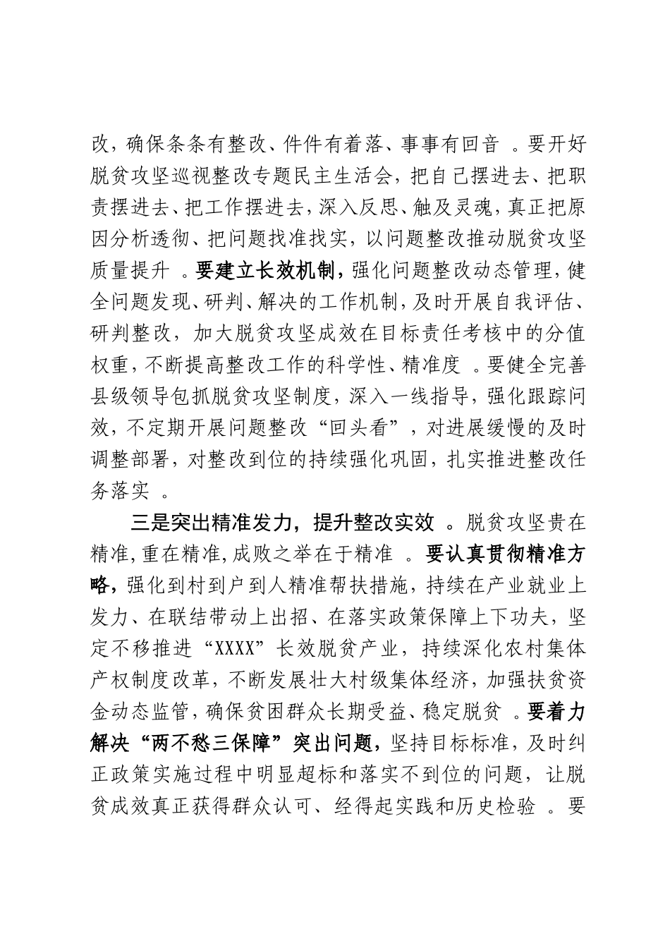 汇编2020年脱贫攻坚回头看成效考核反馈问题整改部署会讲话.doc_第3页