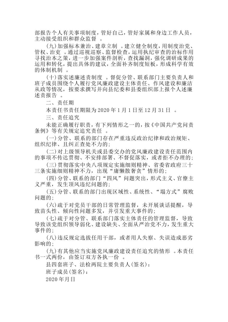 汇编2020书记和班子成员党风廉政建设工作目标责任书(供参考).doc_第3页