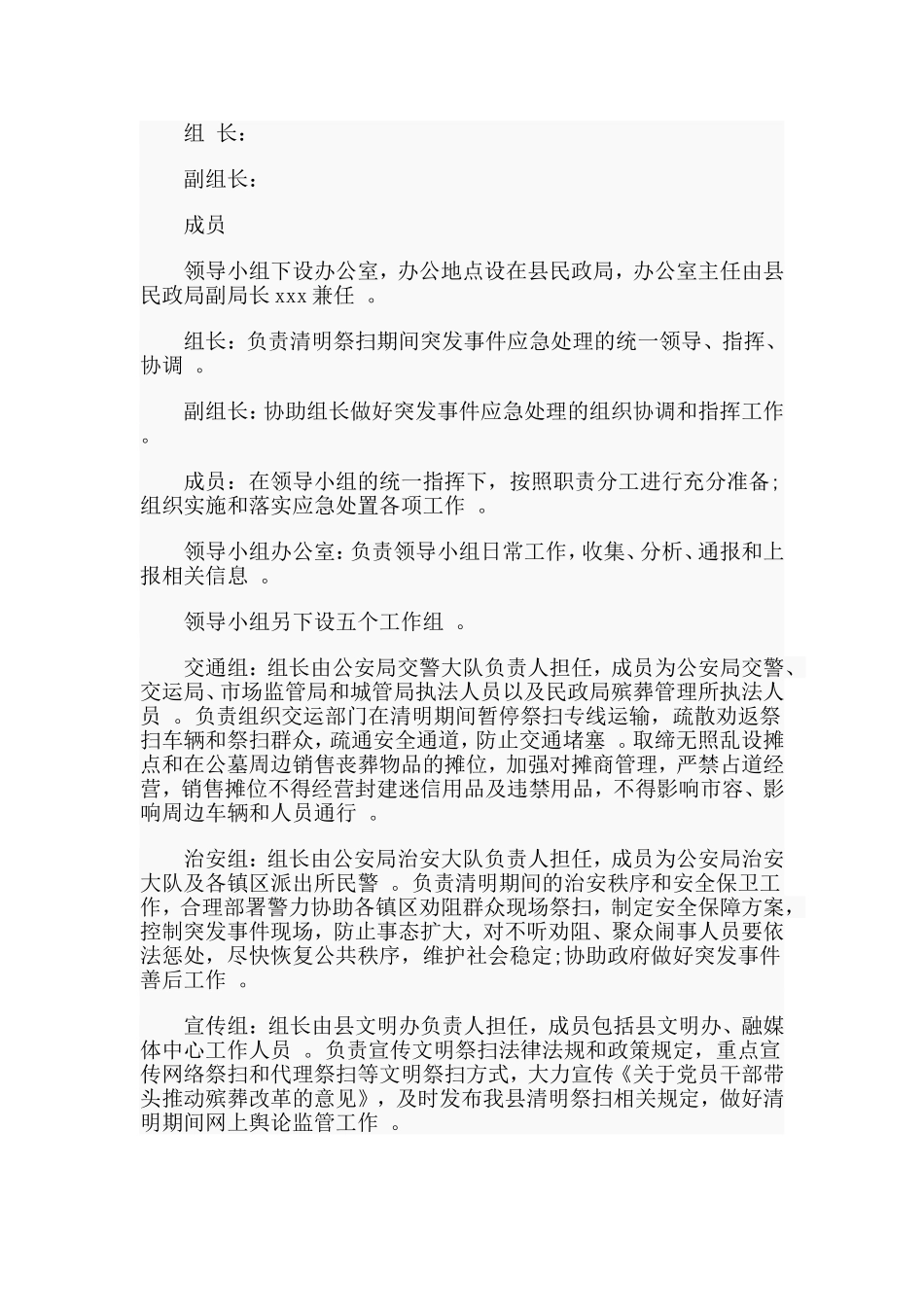 汇编2020清明祭扫服务管理工作实施方案范文.doc_第2页