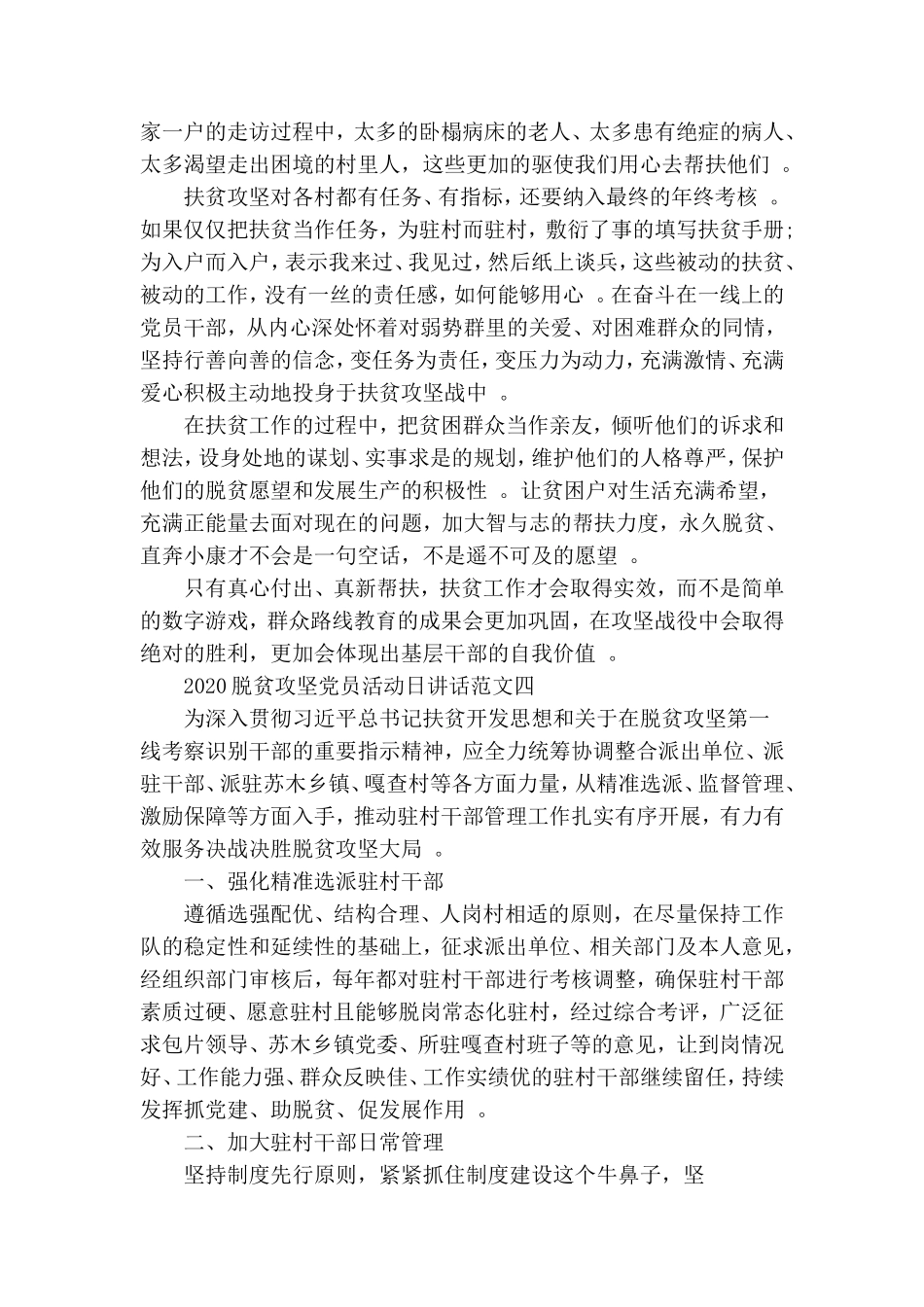 汇编2020脱贫攻坚党员活动日讲话[大全5篇].doc_第3页