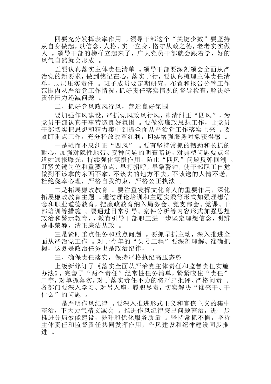 汇编2020全面从严治党工作会议讲话稿.doc_第2页