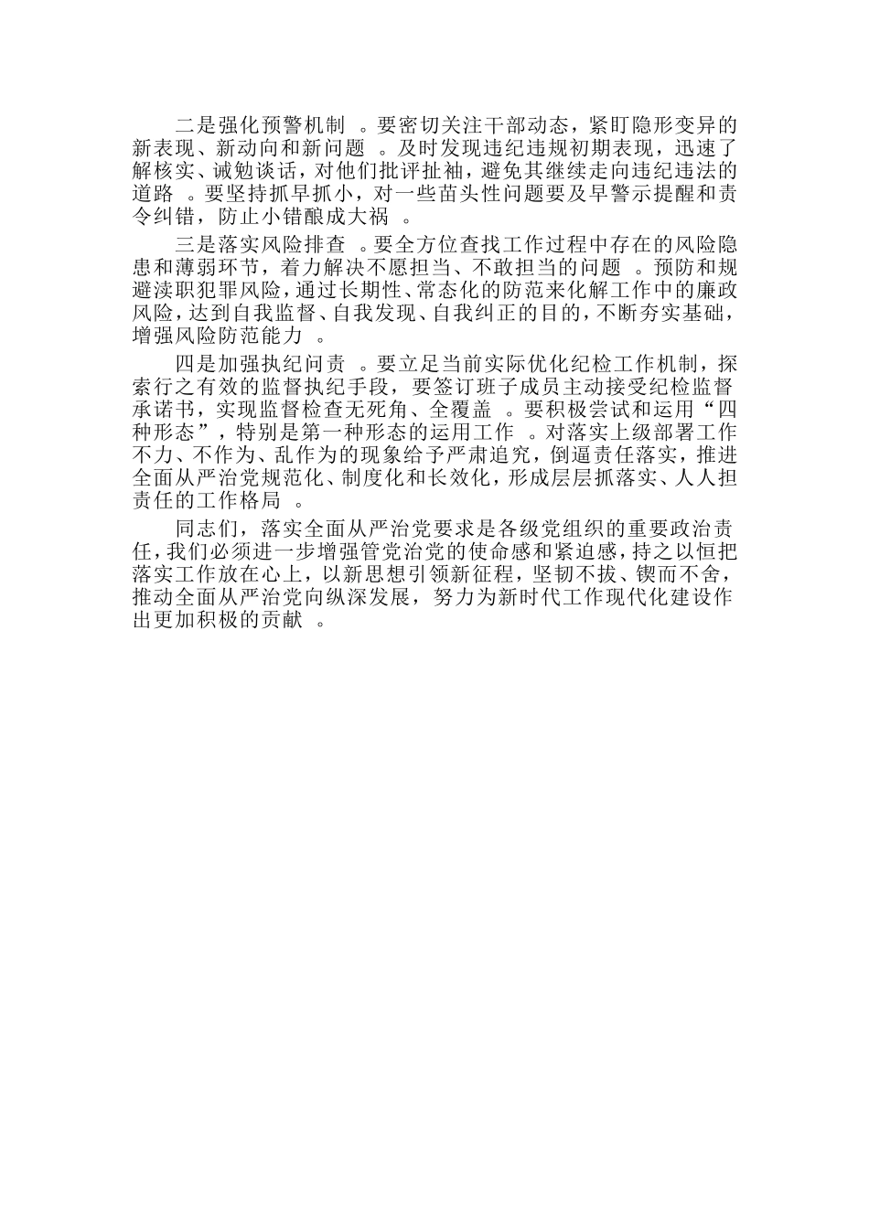 汇编2020全面从严治党工作会议讲话稿.doc_第3页