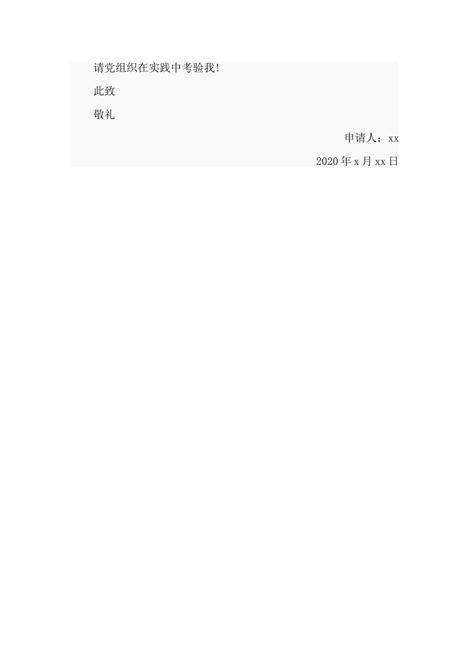 汇编2020入党申请书范文.doc_第2页