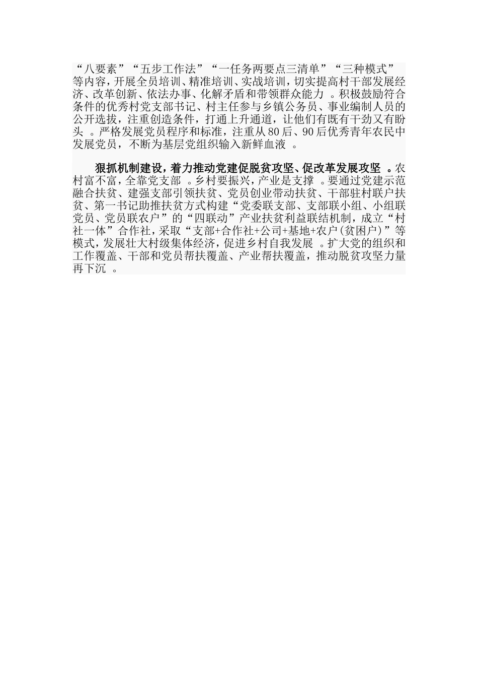 汇编2020学习中国共产党支部工作条例(试行)交流发言材料.doc_第2页