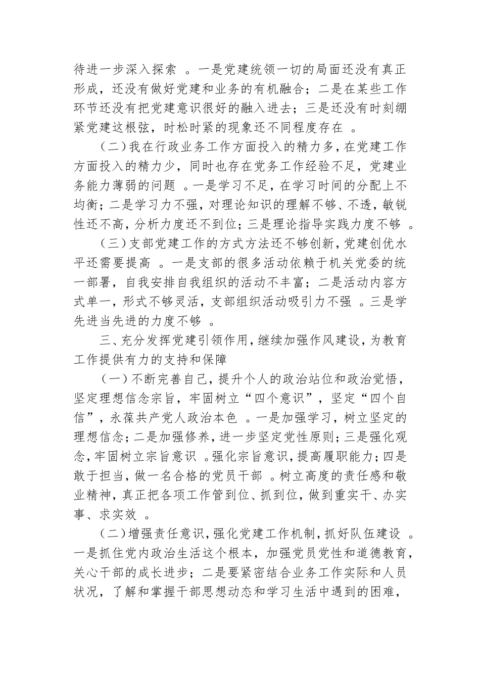汇编2020年中学党支部书记个人述职报告.doc_第3页
