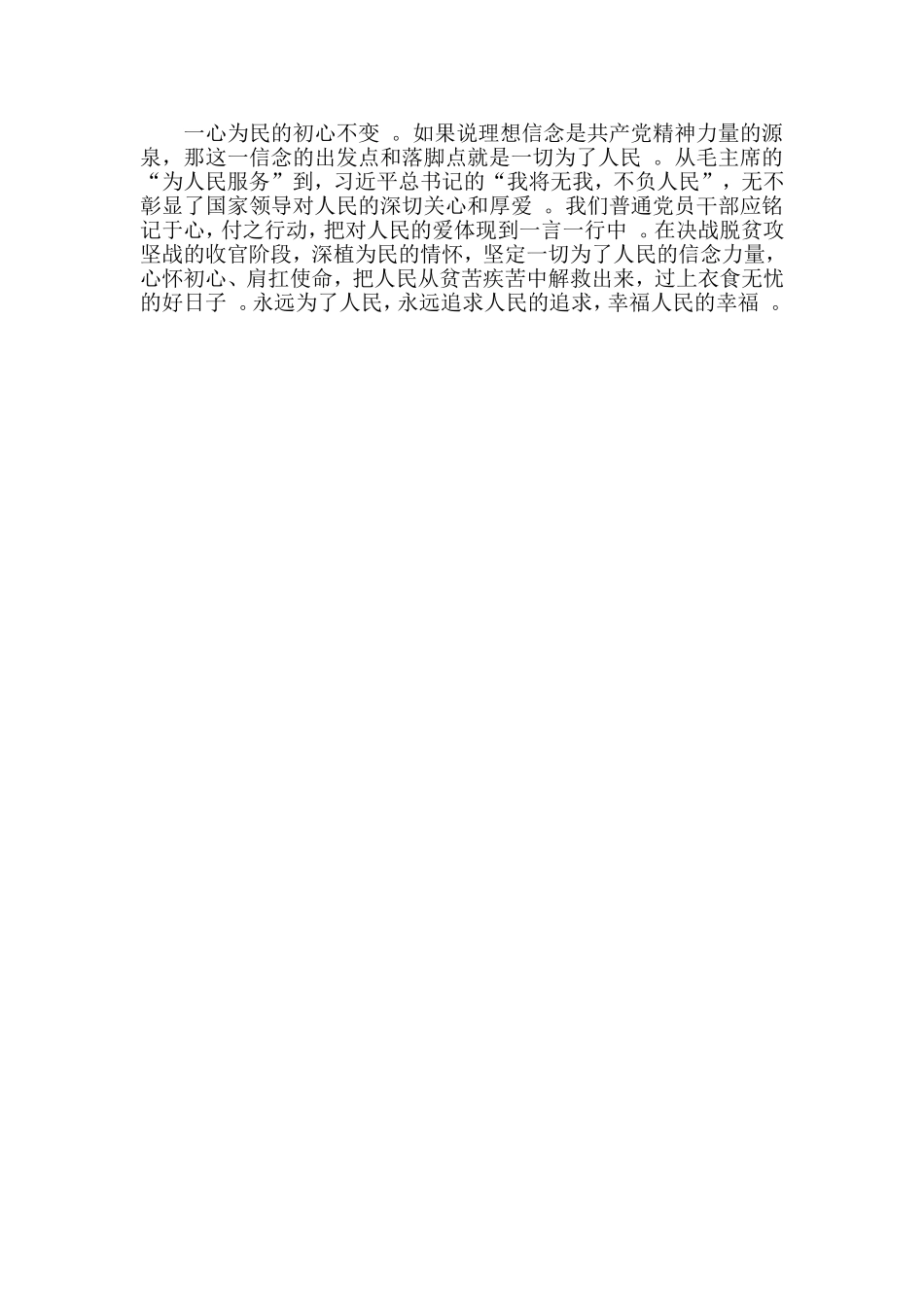 汇编2020年脱贫攻坚线上主题党日活动发言稿2篇.doc_第2页