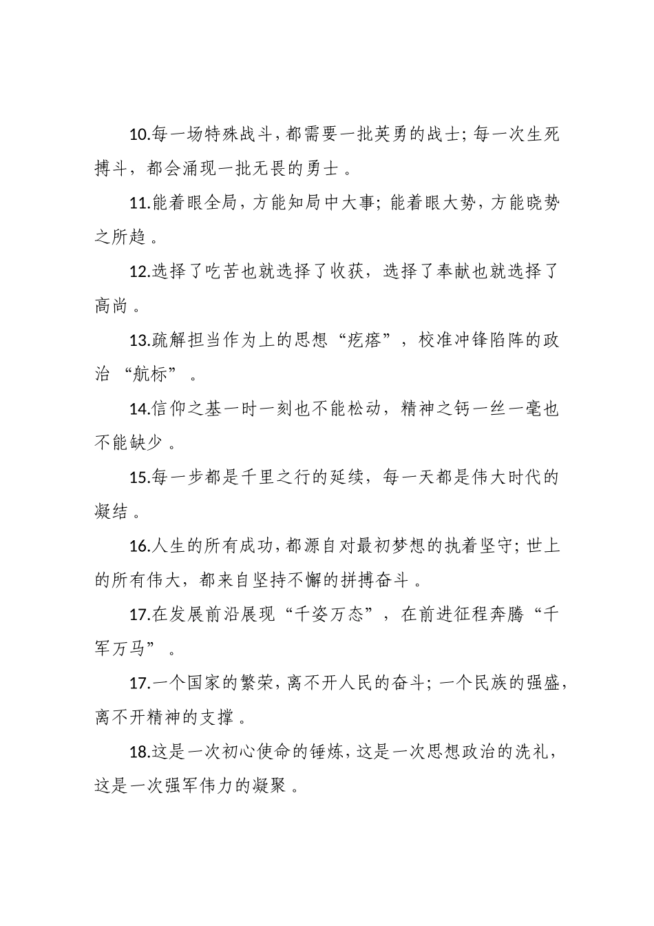 汇编2020年最新出彩对偶句句.doc_第2页
