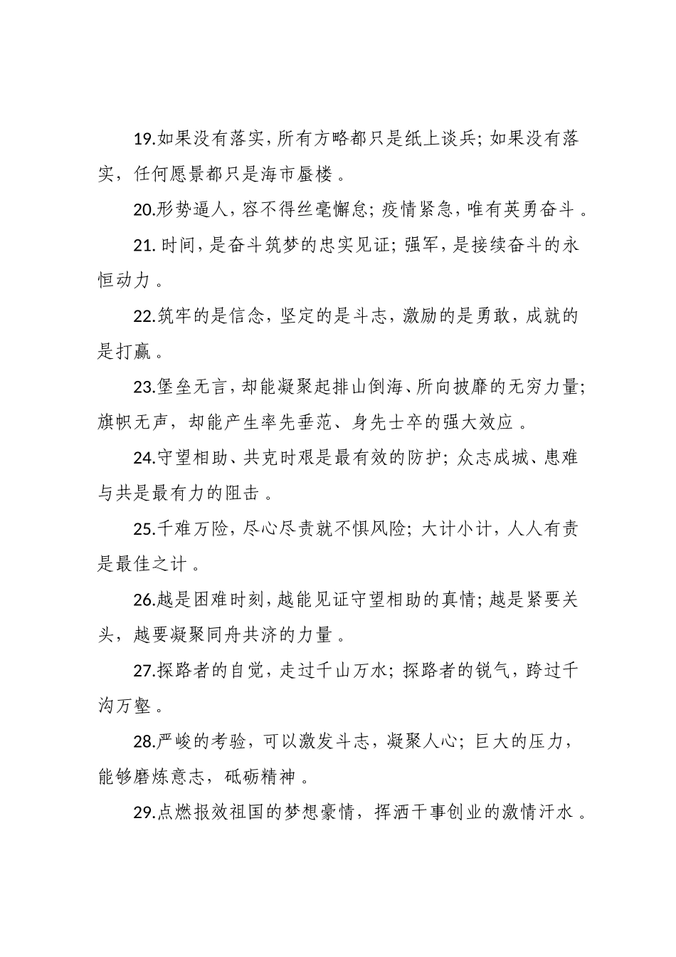 汇编2020年最新出彩对偶句句.doc_第3页